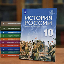 Во все регионы России доставили свыше 755 тысяч новых учебников истории