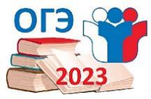 Опубликованы проекты контрольно-измерительных материалов ОГЭ-2023