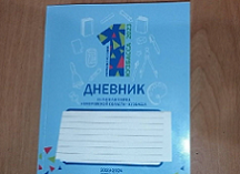 В Кузбассе первоклашкам подарили дневники с орфографическими ошибками