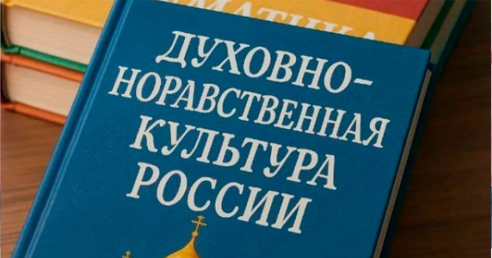 «ДНК России»: новый обязательный предмет для школьников 5–7 классов