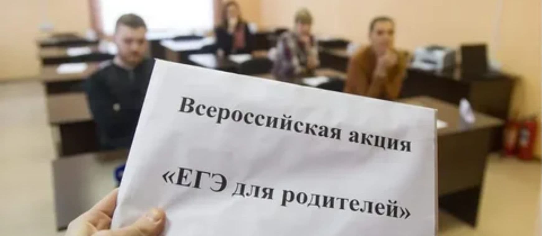 На месте школьника: родители сдают пробный ЕГЭ