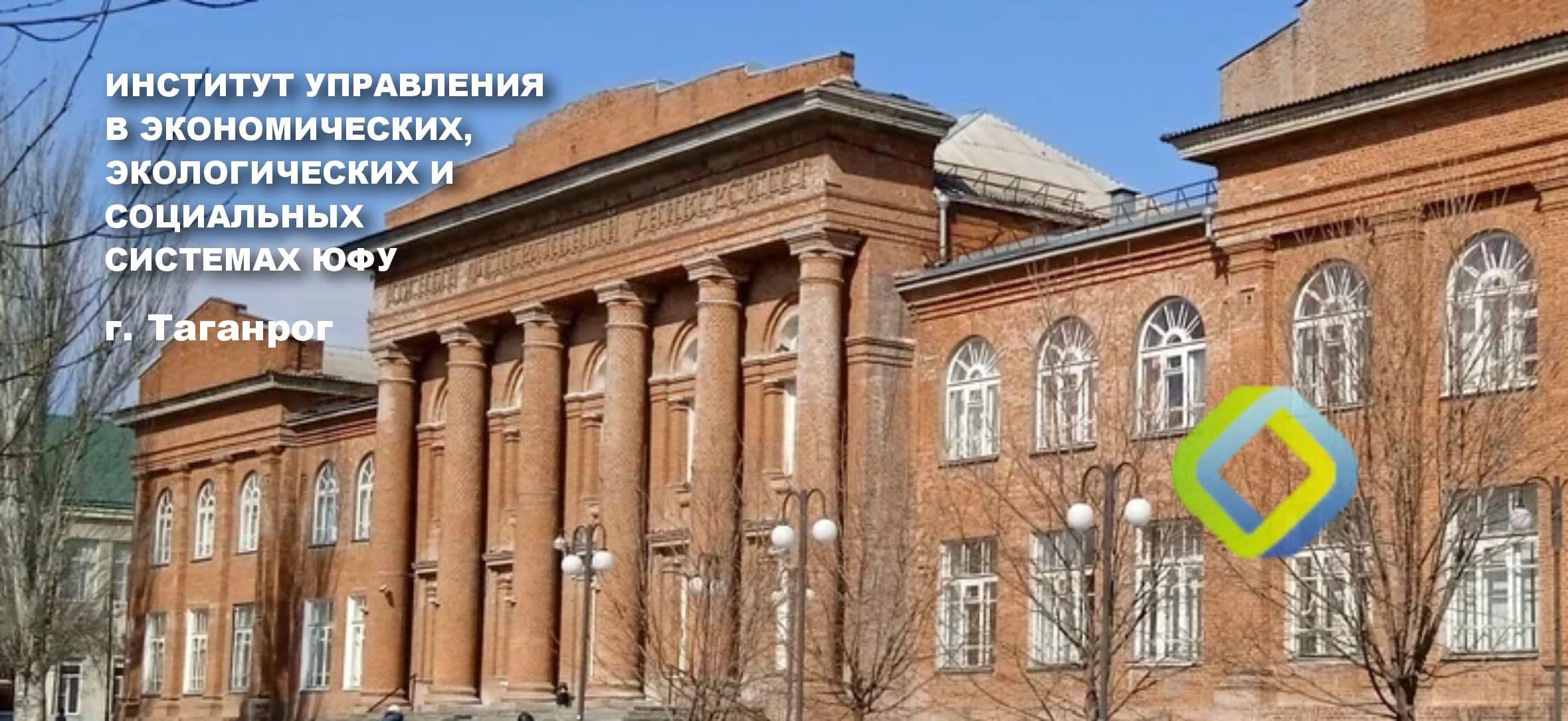 ИУЭС ЮФУ приглашает на день открытых дверей по программам бакалавриата и специалитета