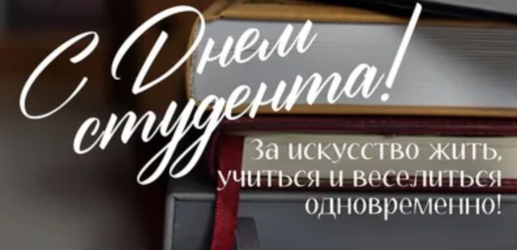 День Татьяны 25 января: происхождение, обычаи и почему праздник важен для студентов