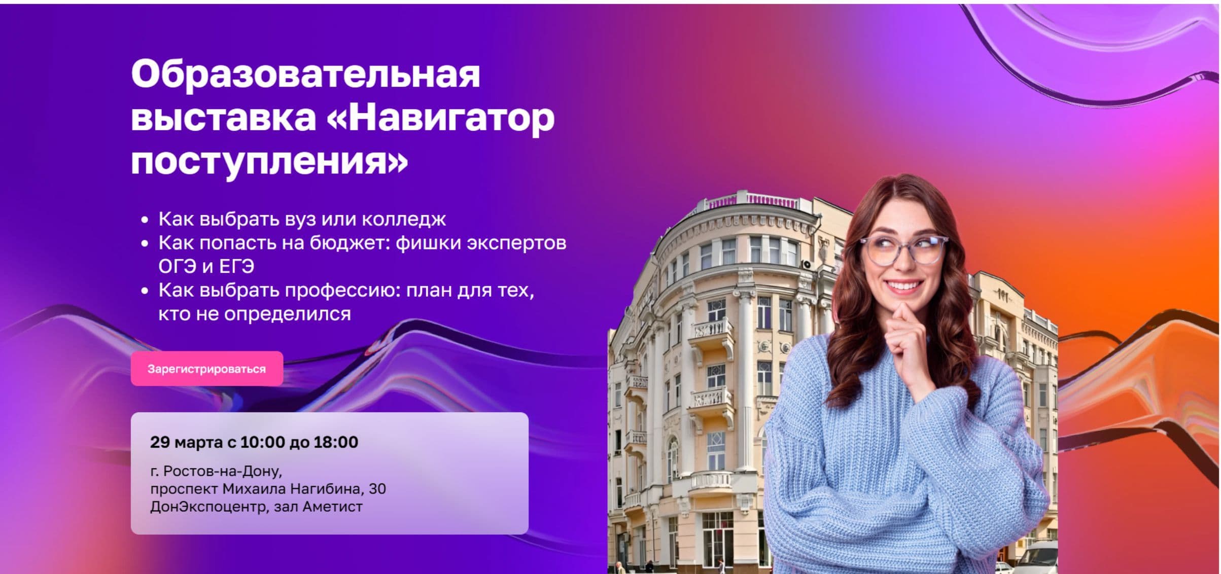 Выставка учебных заведений в г. Ростове-на-Дону