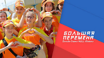 Гимназия Новороссийска победила в конкурсе "Большая перемена"