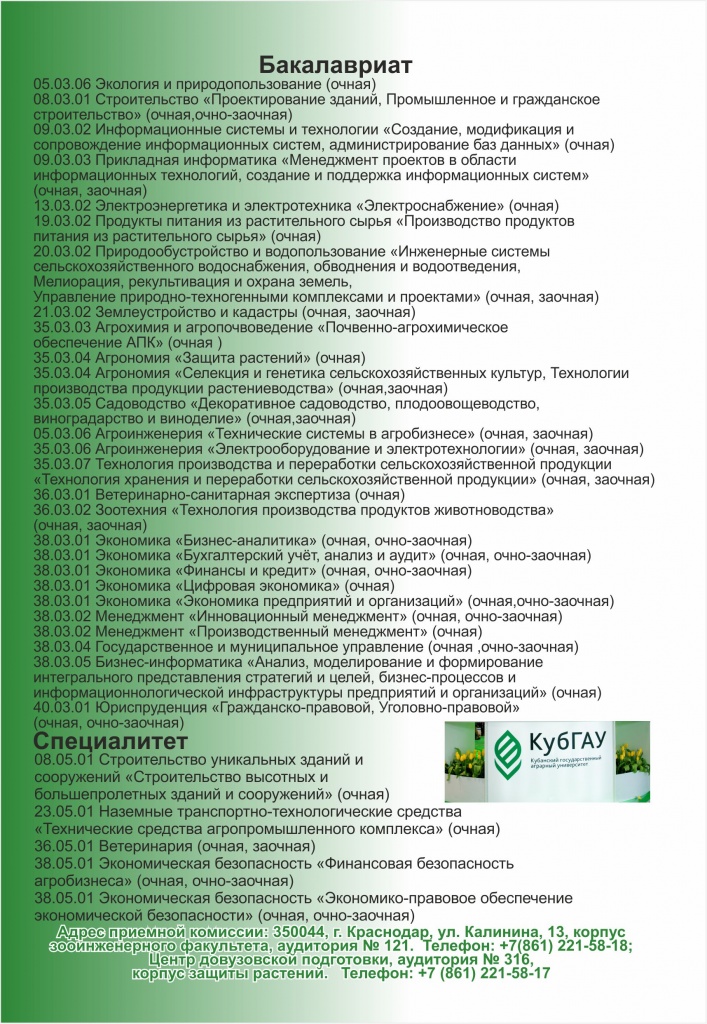 кубгау (аграрный)1(2 стр).jpg